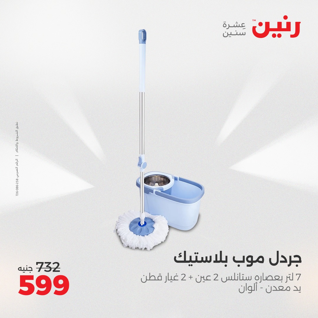 raneen offers from 18apr to 19apr 2025 عروض رنين من 18 إبريل حتى 19 إبريل 2025 صفحة رقم 16